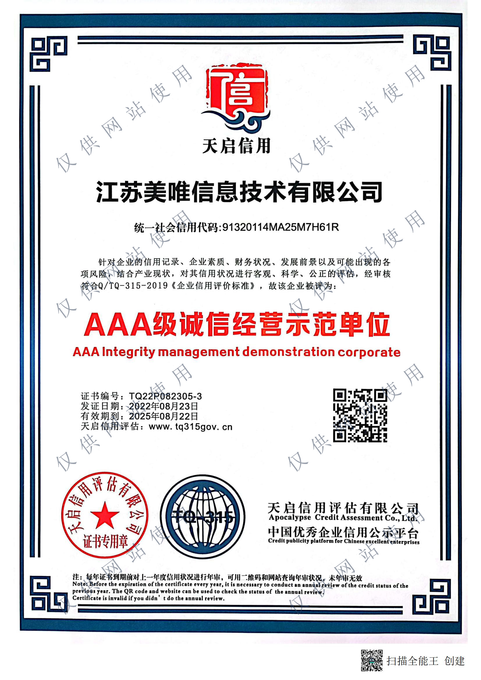 1668500595108501.jpg 3A級(jí)誠(chéng)信經(jīng)營(yíng)示范單位.jpg