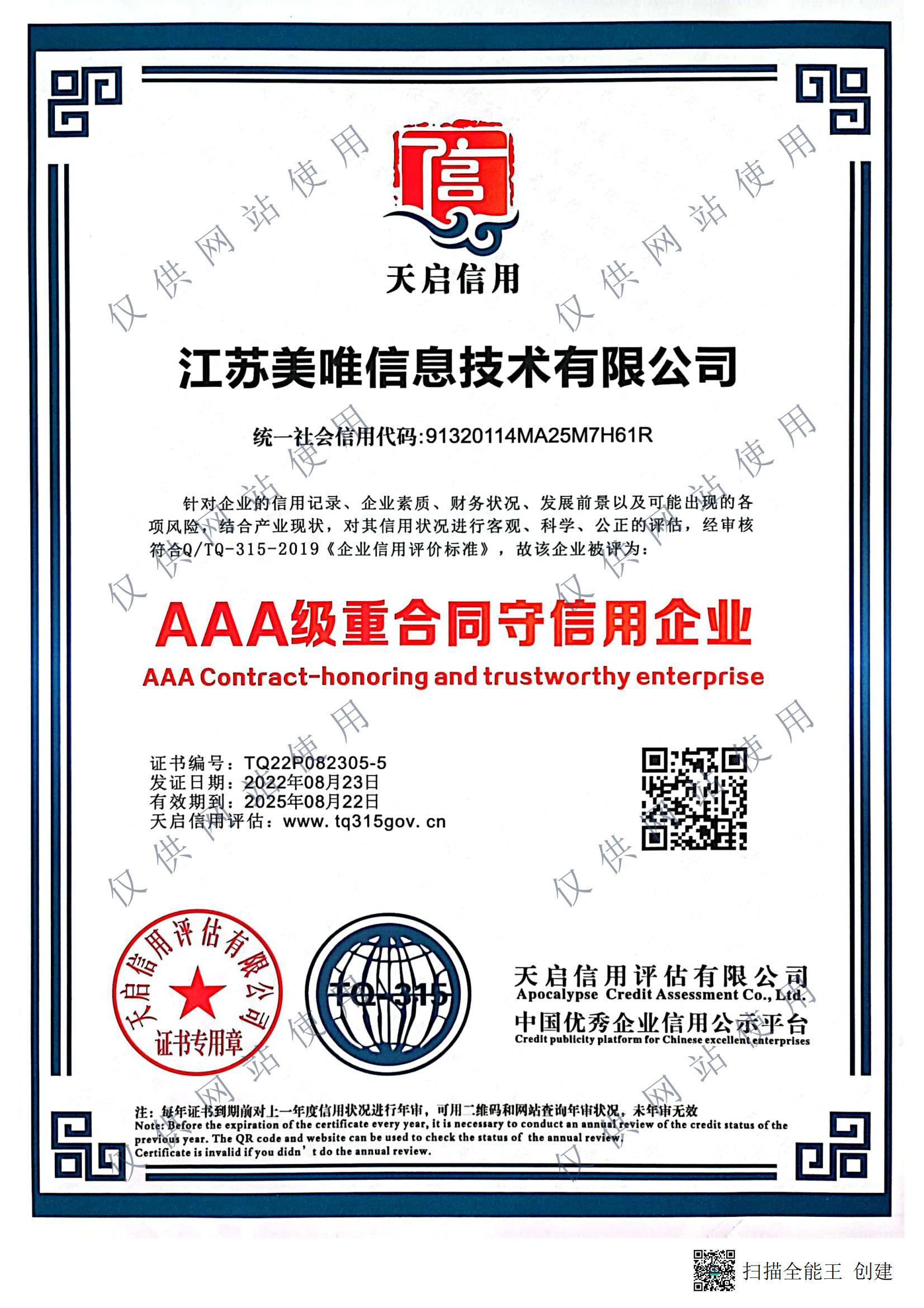 1668500716178239.jpg 3A級(jí)重合同守信用企業(yè).jpg